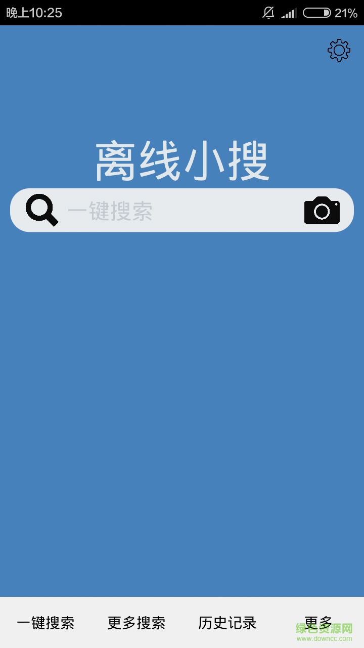 離線小搜a(bǔ)pp 離線小搜