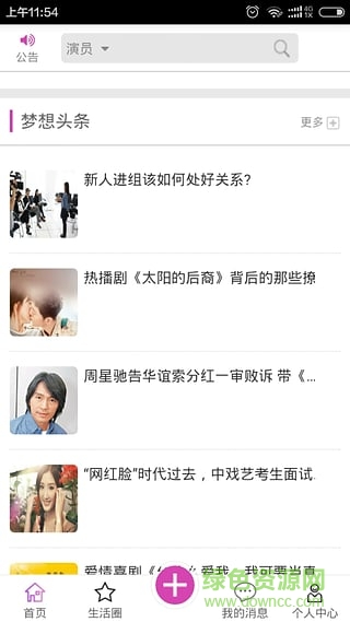 夢想經(jīng)紀人(演員招聘平臺) v1.0 安卓版 2