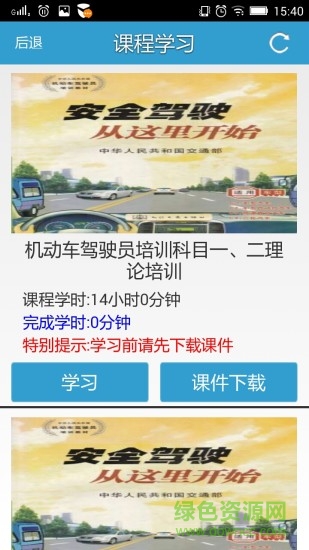 遠(yuǎn)程教育云平臺(駕駛學(xué)習(xí)) v3.10.43 安卓版 0