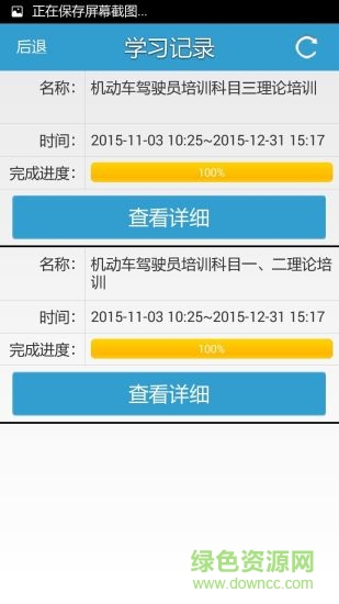 遠(yuǎn)程教育云平臺(駕駛學(xué)習(xí)) v3.10.43 安卓版 1