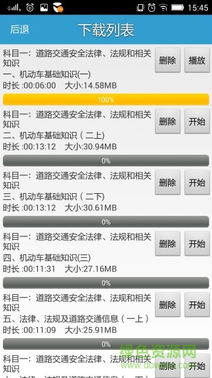 遠(yuǎn)程教育云平臺(駕駛學(xué)習(xí)) v3.10.43 安卓版 2