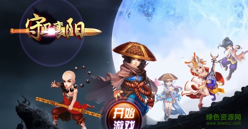 守衛(wèi)襄陽(yáng)內(nèi)購(gòu)修改版 v1.0 安卓版 3