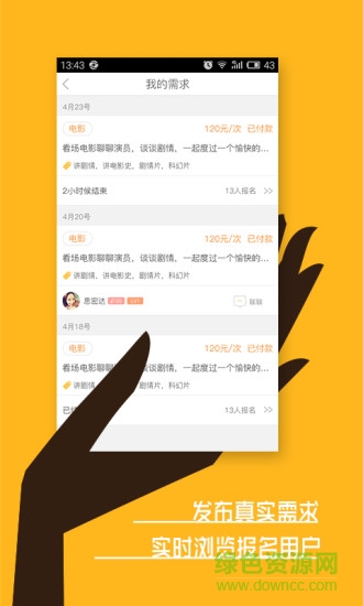 好約(技能交易) v1.0.0.0 安卓版 1