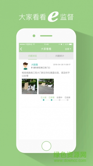 浦東e家園(城市管理) v2.1.6 安卓版 2