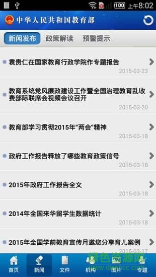 教育部(教育部資訊平臺) v1.0.6 官方安卓版 2