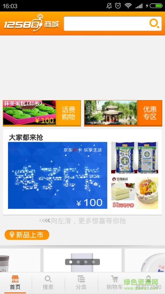 12580mall客戶端(話費購物) v1.2.7 安卓版 0