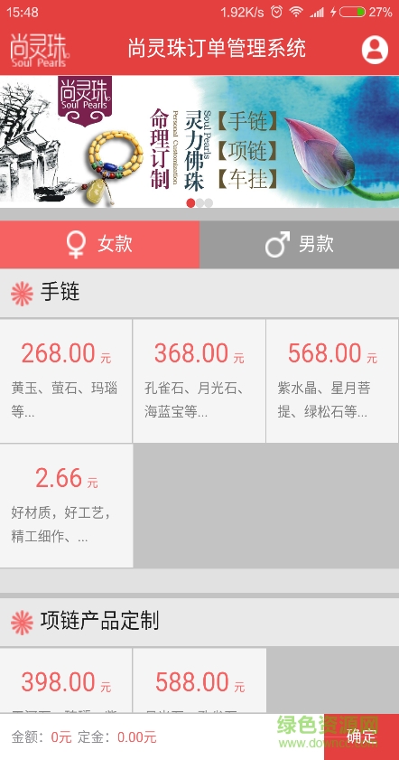 尚靈珠(手工藝品定制) v1.0 安卓版 1