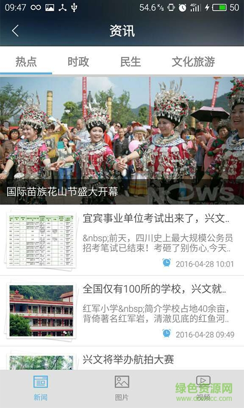 掌上興文(本地服務(wù)) v1.1 安卓版 3