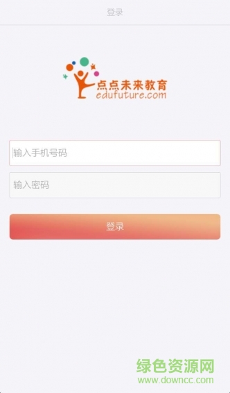 點(diǎn)點(diǎn)未來(lái)教育 v1.0.0 安卓版 0