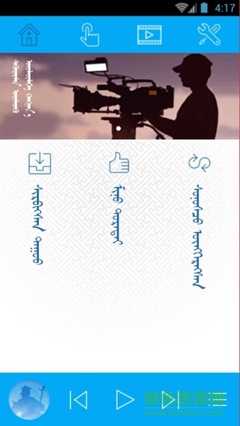 Tengertal(蒙文音樂(lè)播放器)1