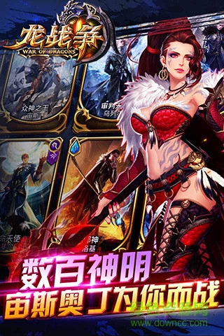 龍戰(zhàn)爭手游九游版 v1.3.0 安卓版 1