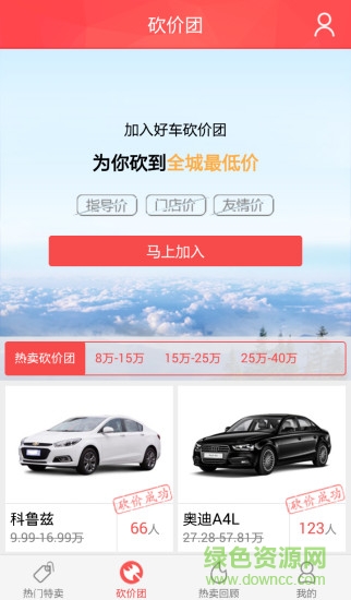 好車網(wǎng) v1.4 官網(wǎng)安卓版 1
