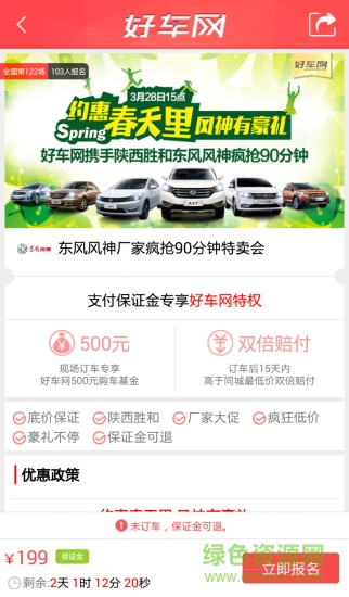 好車網(wǎng) v1.4 官網(wǎng)安卓版 0