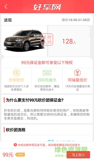 好車網(wǎng) v1.4 官網(wǎng)安卓版 2