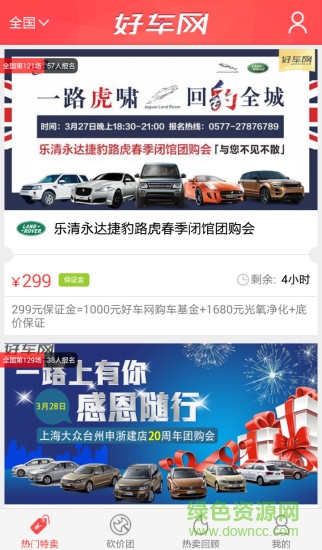 好車網(wǎng) v1.4 官網(wǎng)安卓版 3