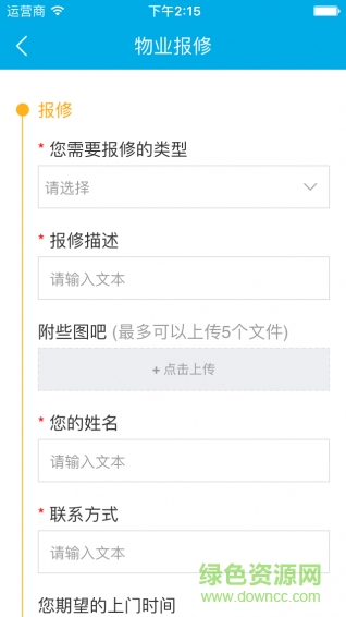 中冶e家園(物業(yè)服務(wù)平臺) v5.3.2 安卓版 2