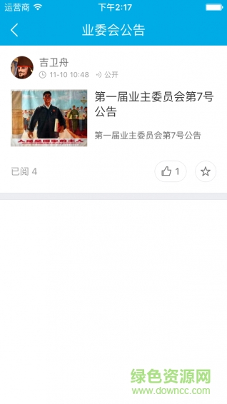 中冶e家園(物業(yè)服務(wù)平臺) v5.3.2 安卓版 3