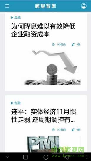瞭望智庫客戶端(財(cái)經(jīng)新聞) v1.1.2 安卓版 1