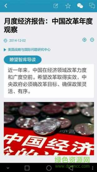 瞭望智庫客戶端(財(cái)經(jīng)新聞) v1.1.2 安卓版 0