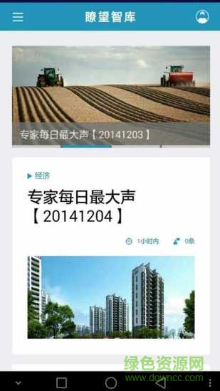 瞭望智庫客戶端(財(cái)經(jīng)新聞) v1.1.2 安卓版 2