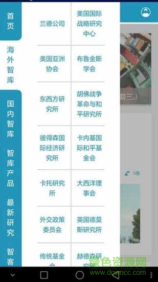 瞭望智庫客戶端(財(cái)經(jīng)新聞) v1.1.2 安卓版 3