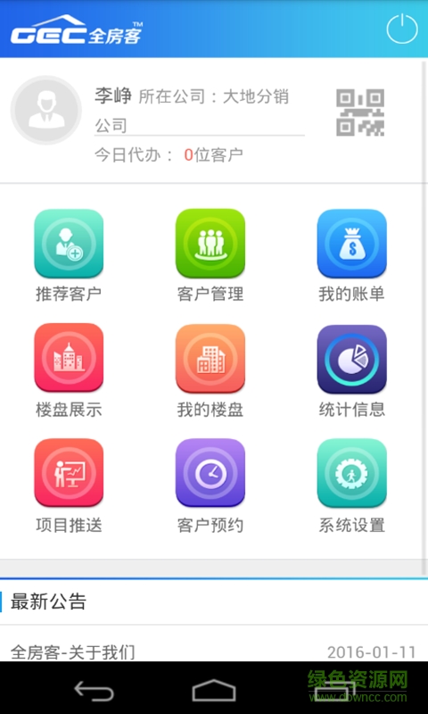 全房客 v1.0 安卓版 0