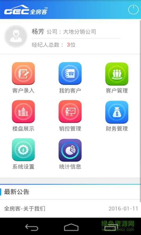 全房客 v1.0 安卓版 2