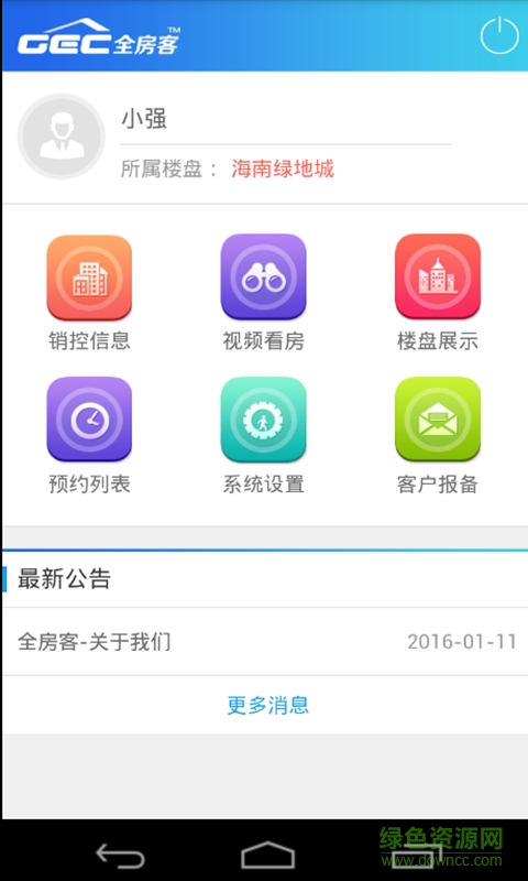 全房客 v1.0 安卓版 3