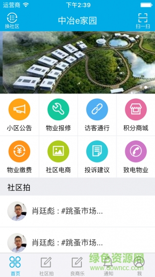 中冶e家園(物業(yè)服務(wù)平臺) v5.3.2 安卓版 1