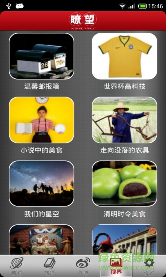 瞭望手機客戶端 v1.1.5 安卓版 0