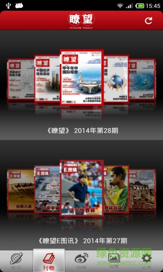 瞭望手機客戶端 v1.1.5 安卓版 1