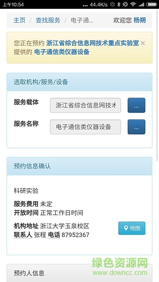 浙江科技云平臺(tái) v1.0.1 安卓版 0