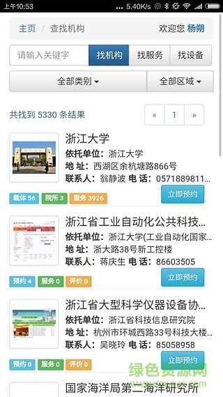 浙江科技云平臺(tái) v1.0.1 安卓版 2