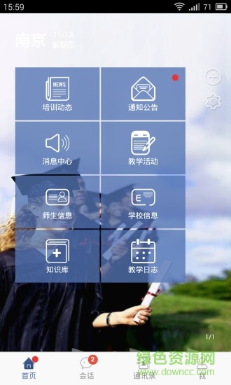 駐馬店教育云平臺(tái) v2.1501.0.2 安卓版 2