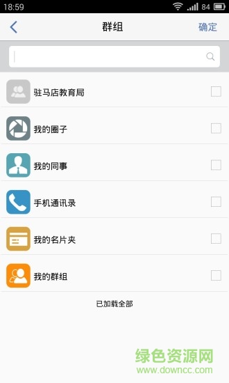 駐馬店教育云平臺(tái) v2.1501.0.2 安卓版 3