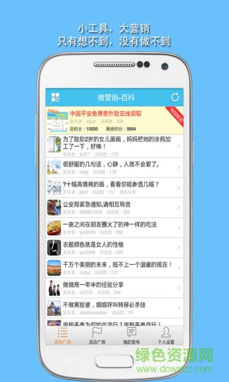 微營銷軟件3