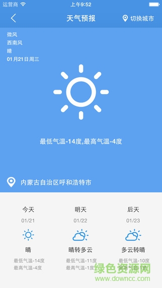 內(nèi)蒙古12580蘋果版 v1.0.0 官方ios手機(jī)越獄版 1
