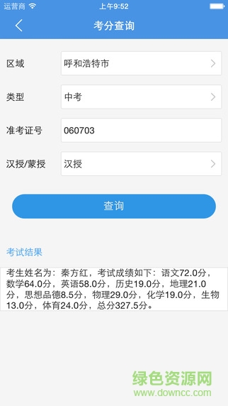 內(nèi)蒙古12580蘋果版 v1.0.0 官方ios手機(jī)越獄版 0
