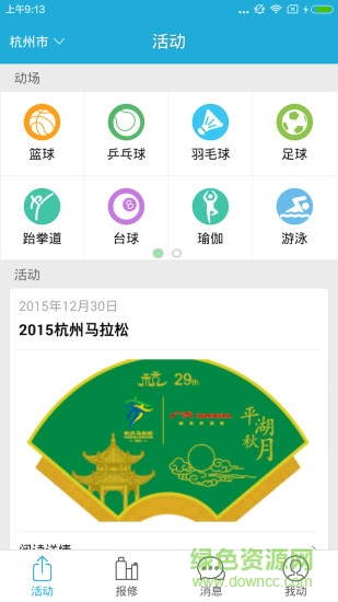 觸動(dòng)體育 v1.0 安卓版 3