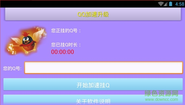 QQ加速升級(jí)app v2.1 安卓版 0