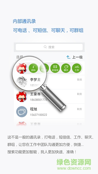 聯(lián)通工作助理客戶端 v2.0_20160402 安卓版 2