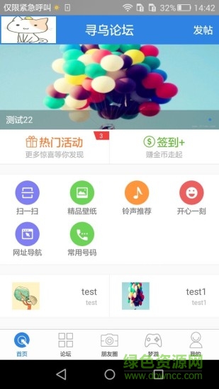 尋烏論壇手機客戶端 v2.2.0 安卓版 0