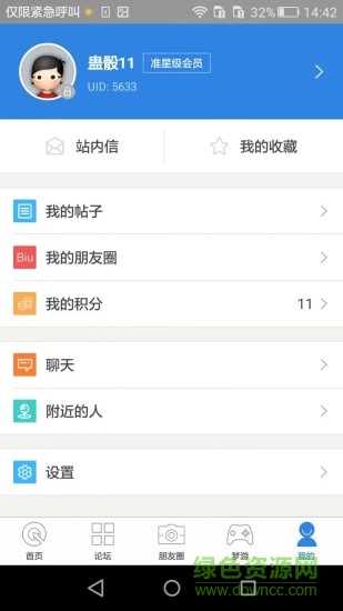 尋烏論壇手機客戶端 v2.2.0 安卓版 2