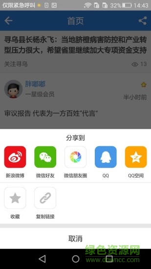 尋烏論壇手機客戶端 v2.2.0 安卓版 3