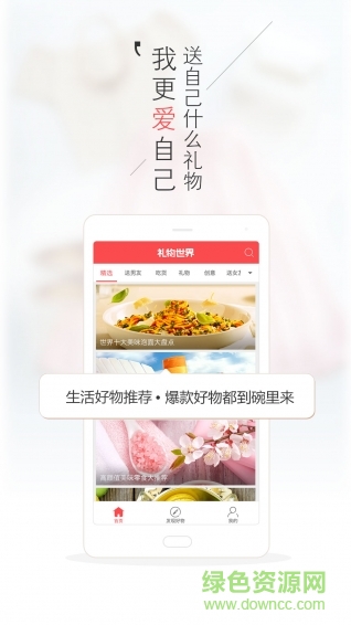 禮物世界(送禮神器) v1.0.0 安卓版 2