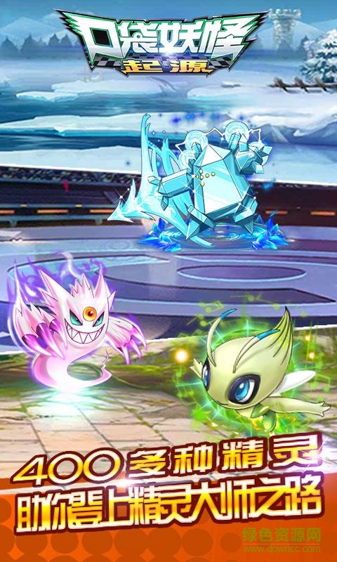 口袋妖怪起源 v1.4.3 安卓版 2