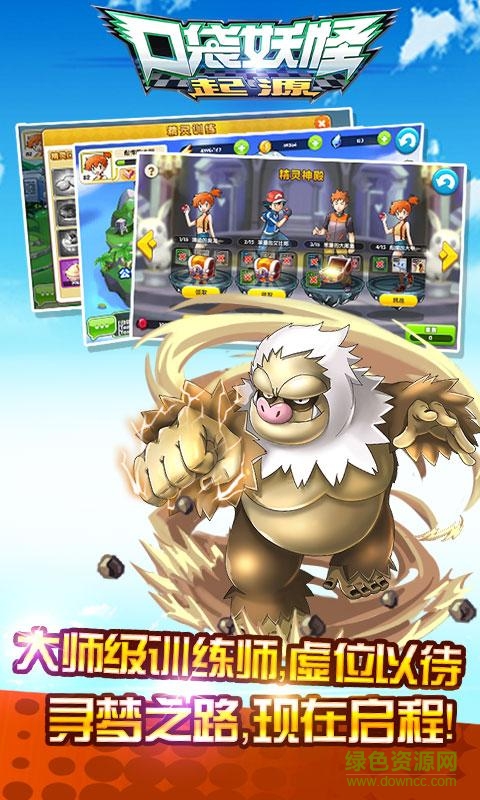 口袋妖怪起源 v1.4.3 安卓版 3
