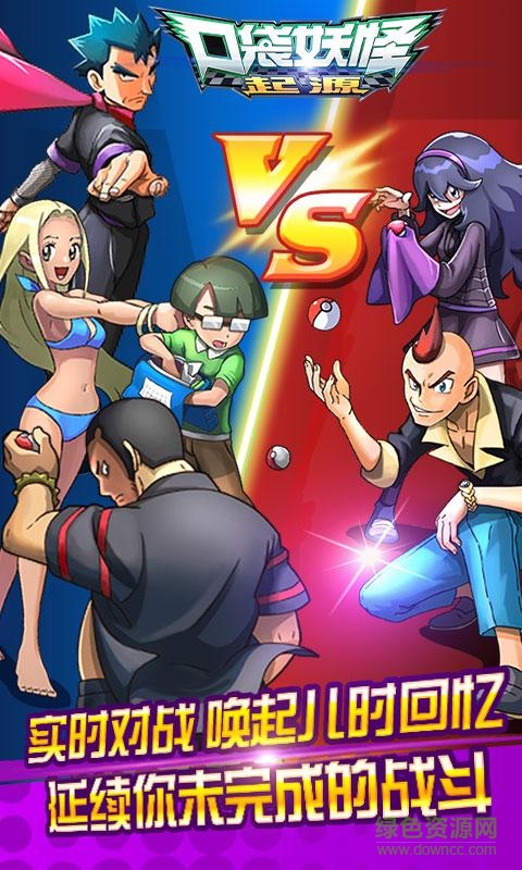 口袋妖怪起源 v1.4.3 安卓版 0