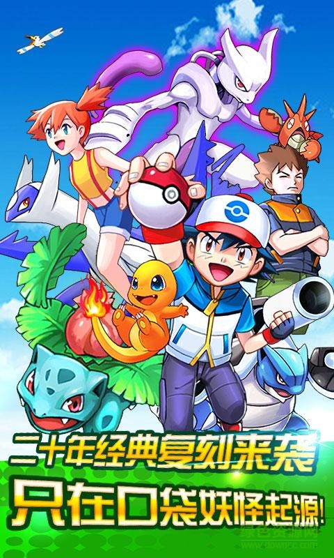 口袋妖怪起源 v1.4.3 安卓版 1