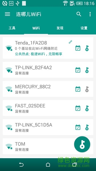 連哪兒WiFi v1.2.6 安卓版 1